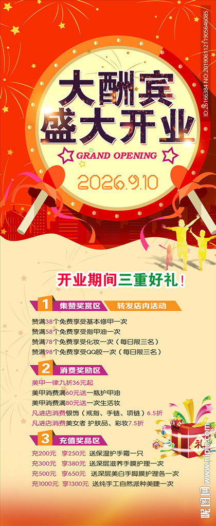 开业展架