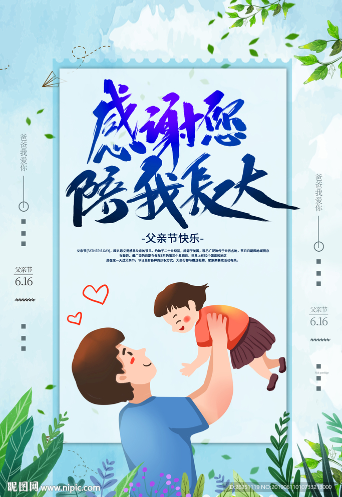 感谢您陪我长大