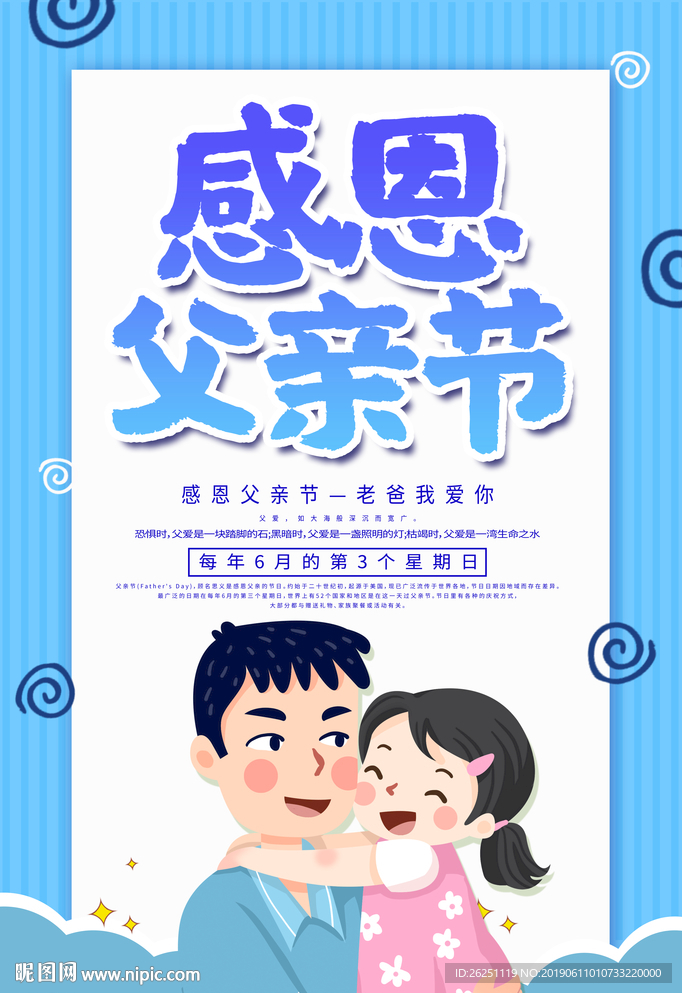 感恩父亲节