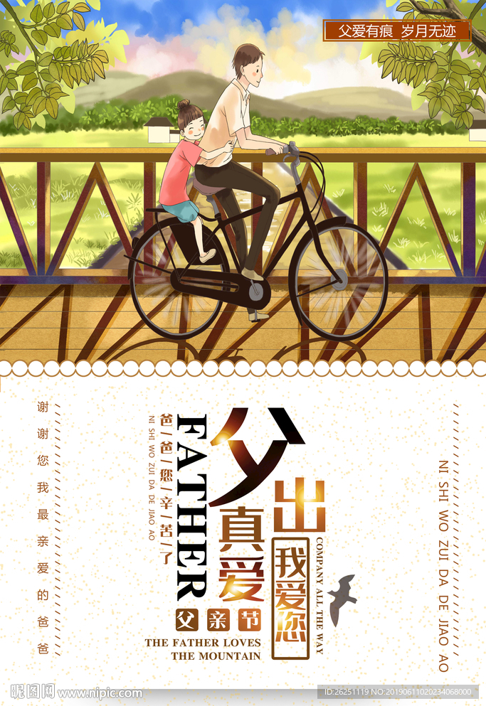 父亲节