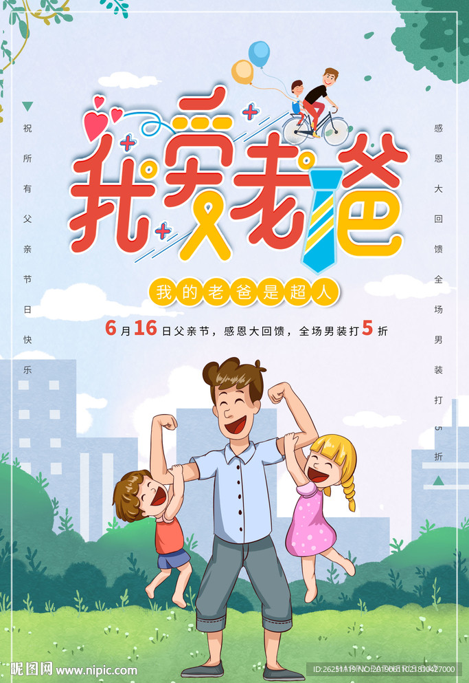 我爱老爸