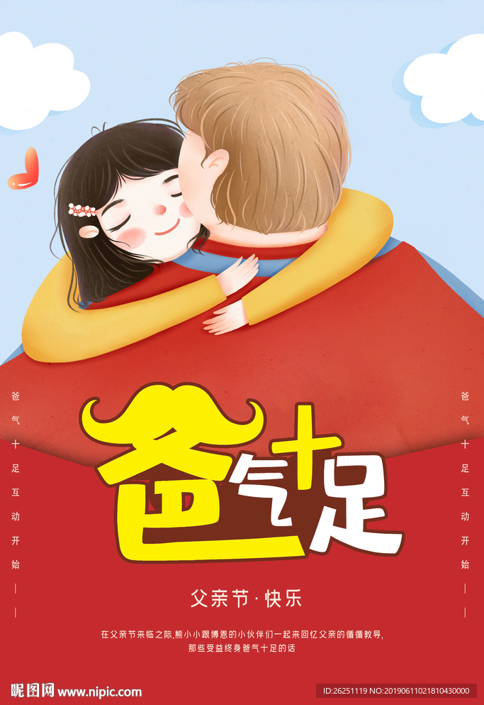 爸气十足