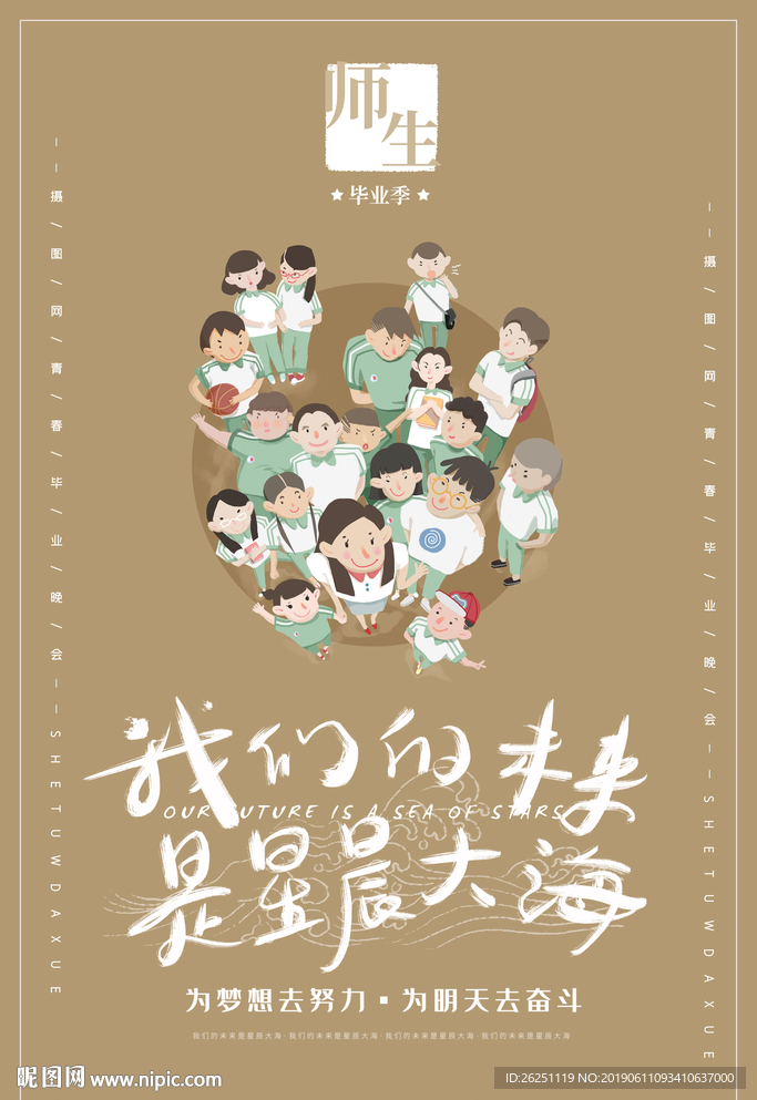 师生毕业季