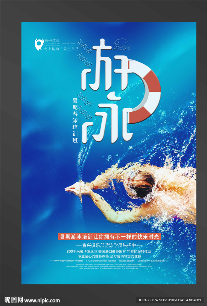 游泳培训
