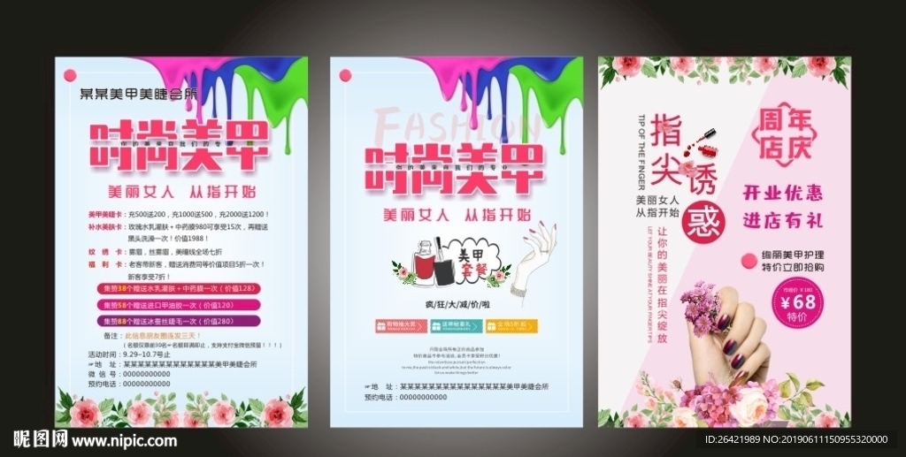 时尚美甲美睫海报