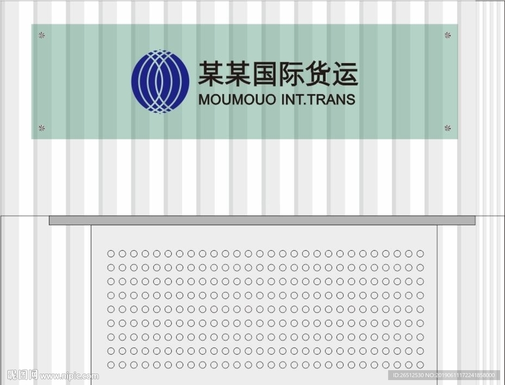 货运输公司背景墙