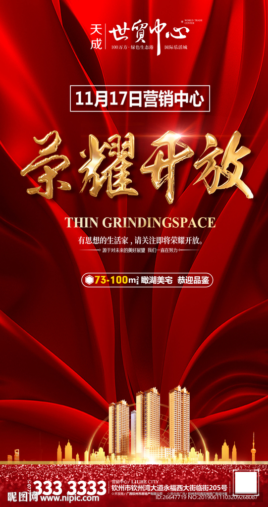 红色开盘开放