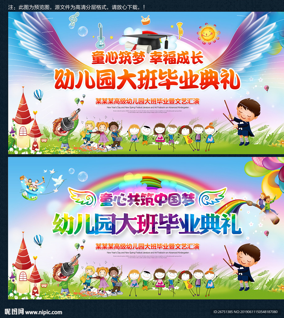 幼儿园大班毕业背景