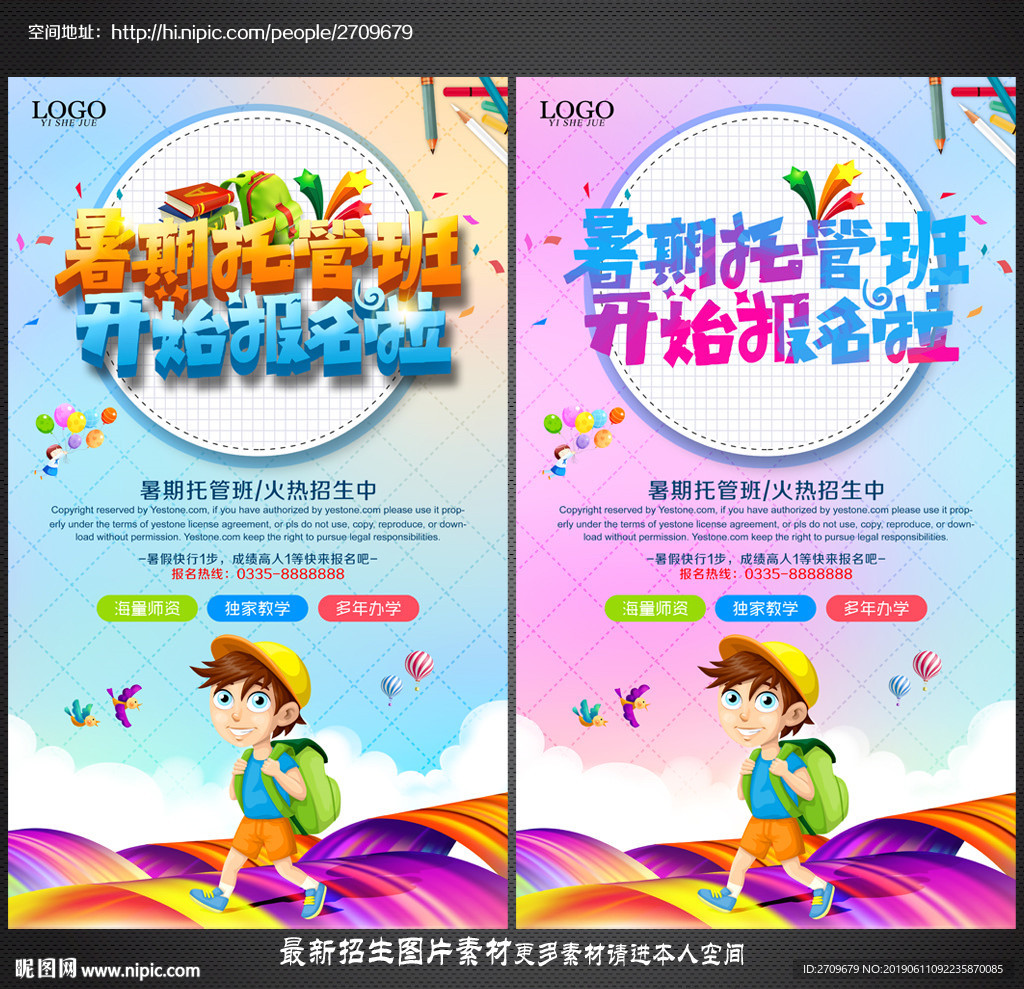 托管班