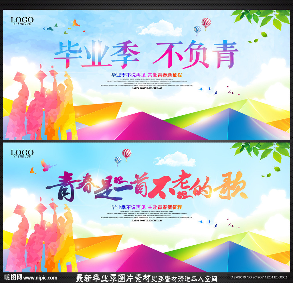毕业季