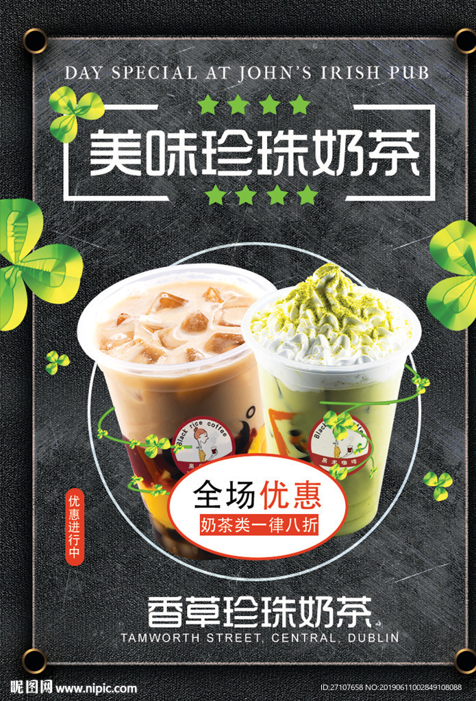 奶茶海报