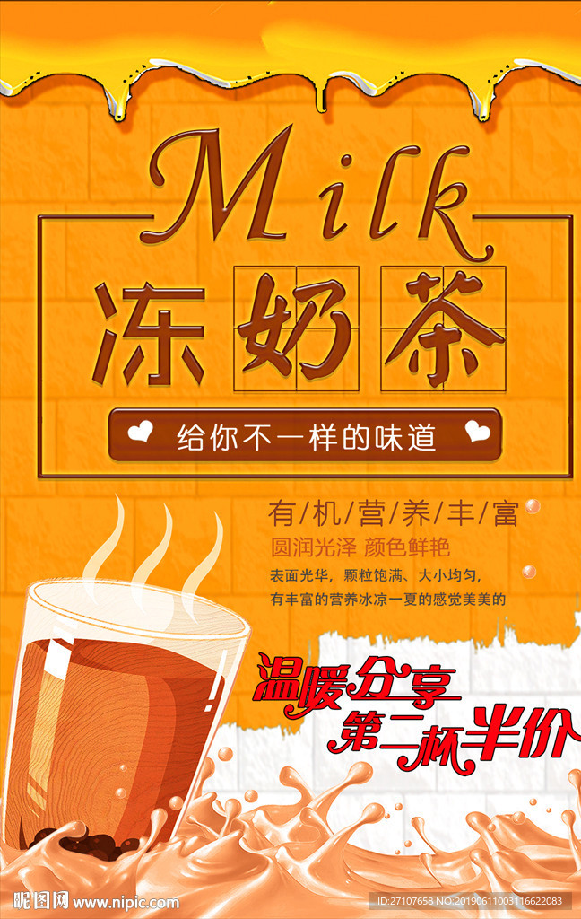奶茶海报