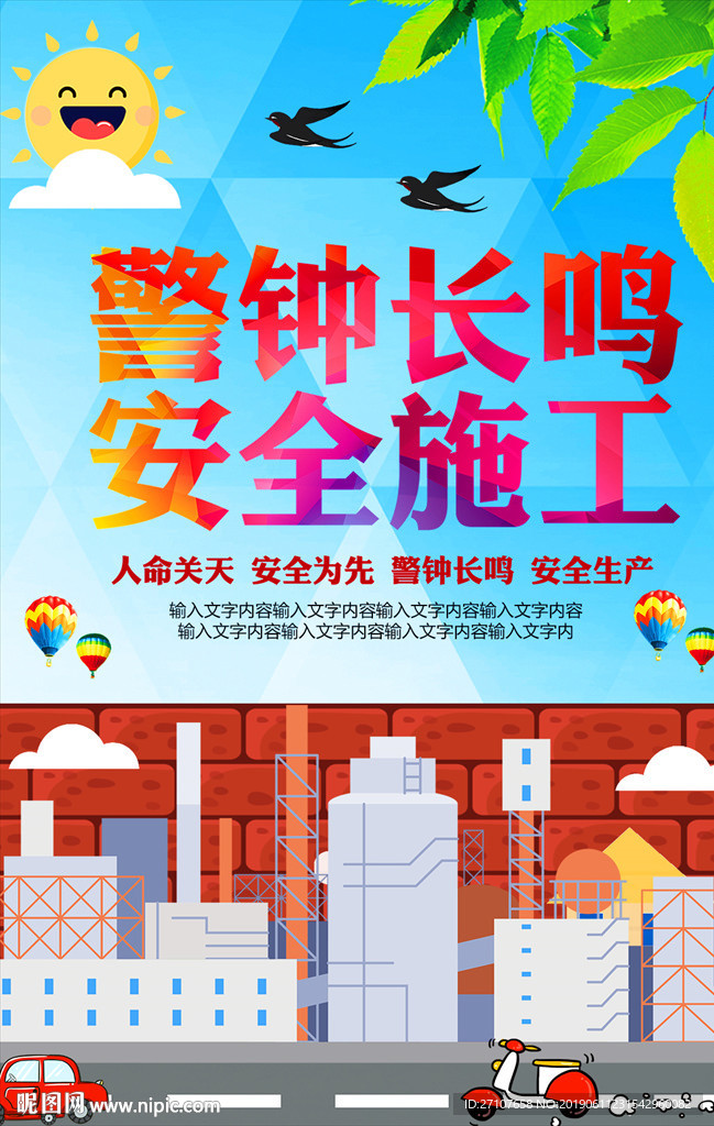 安全生产海报