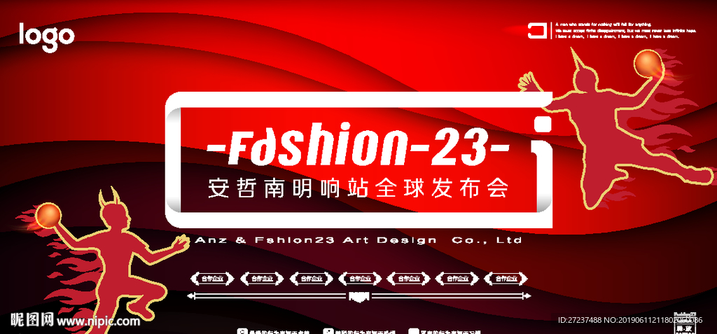 红色大灌篮背景墙