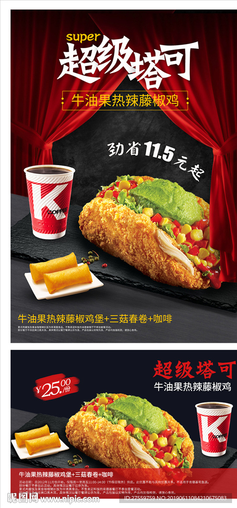 超级汉堡优惠套餐组合宣传海报