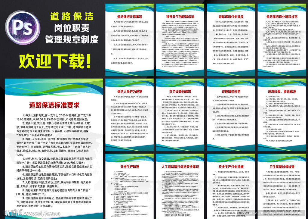 道路保洁管理制度