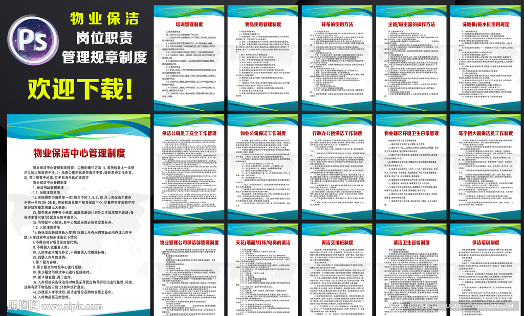物业保洁管理制度