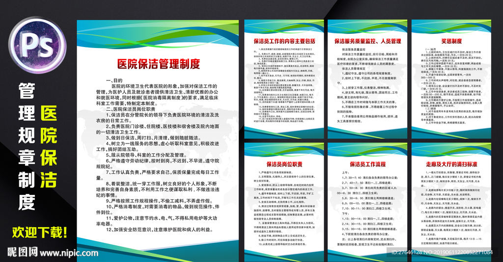 医院保洁管理制度