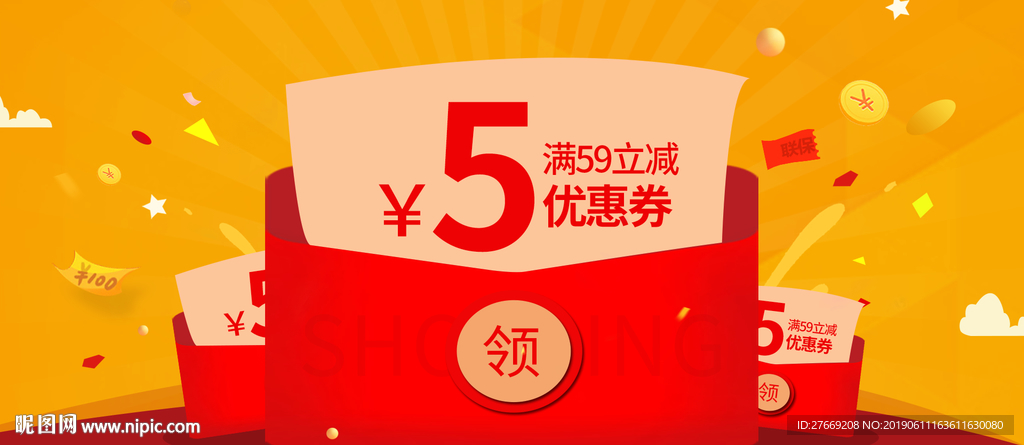 优惠券