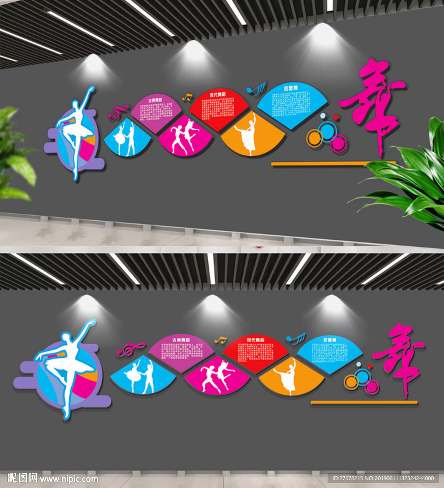 创意舞蹈文化墙图片