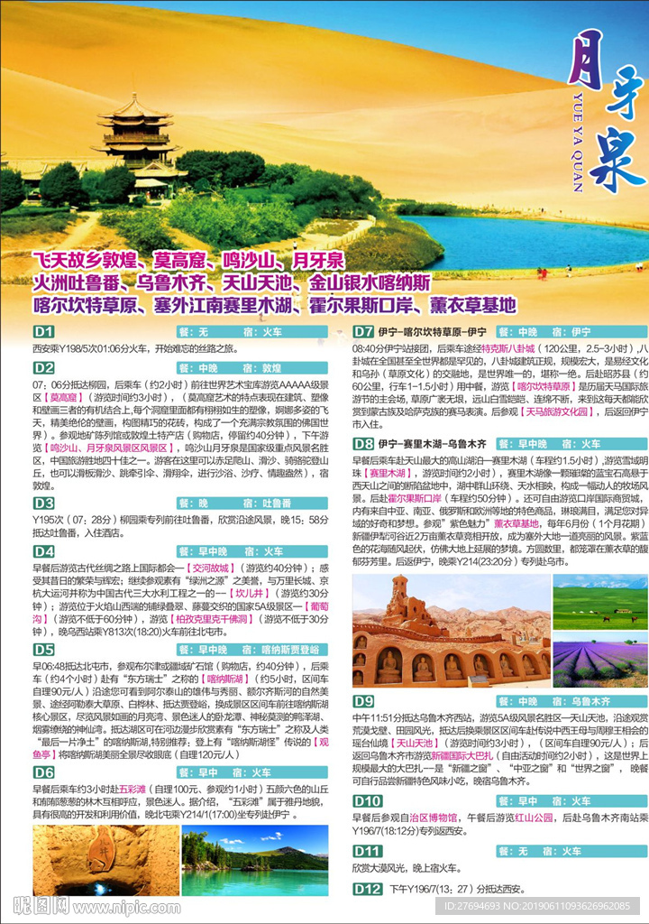 月牙泉敦煌
