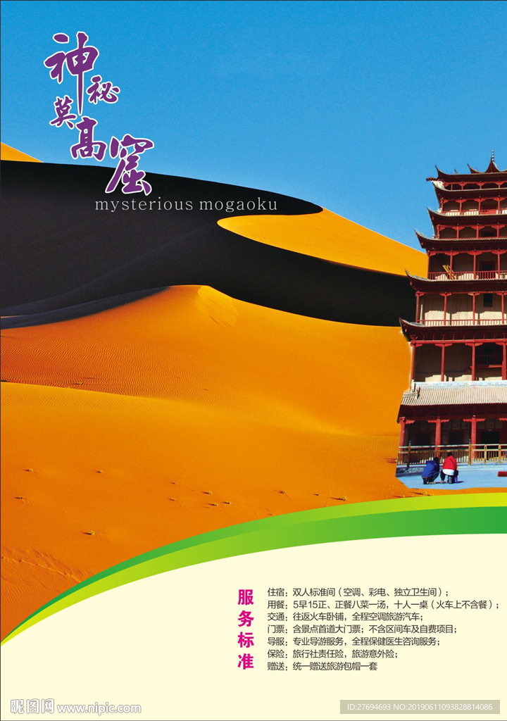 神秘莫高窟敦煌