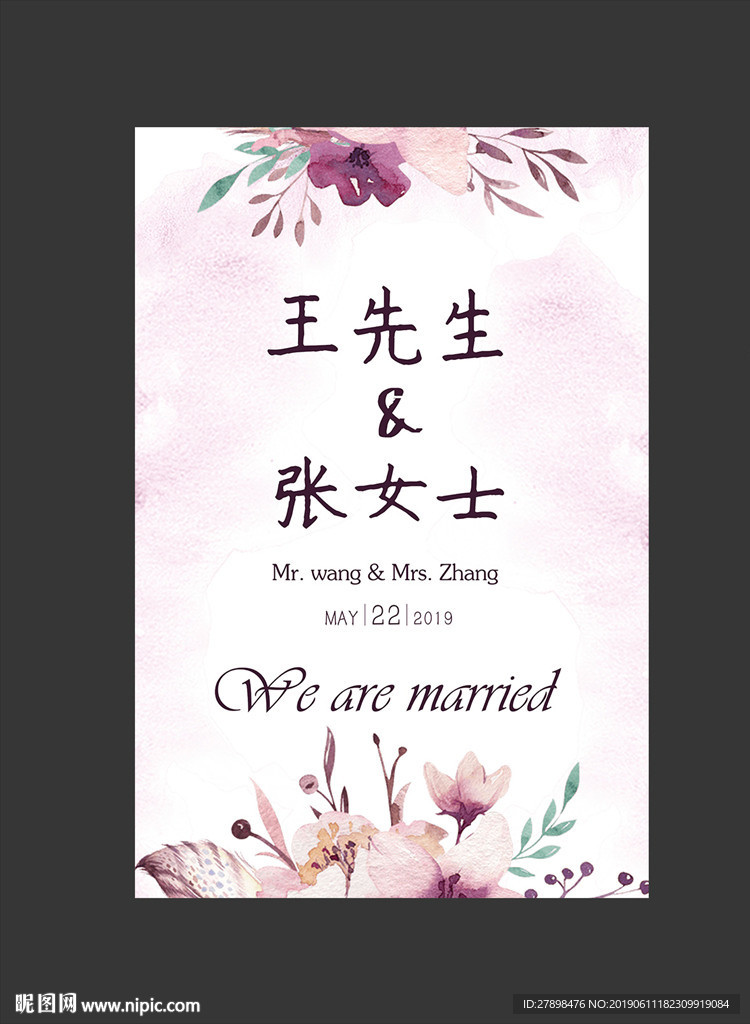 婚礼迎宾牌