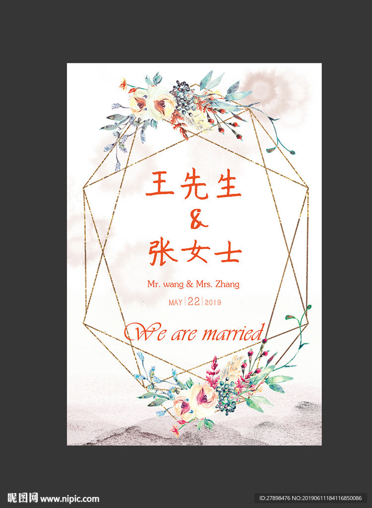 婚礼迎宾牌