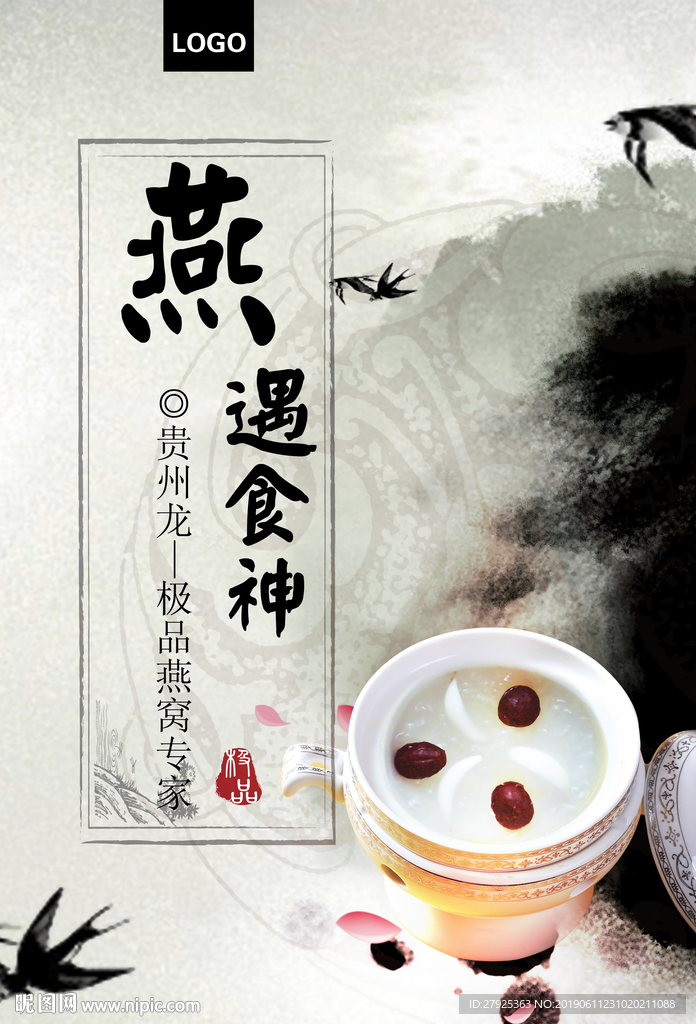 燕窝