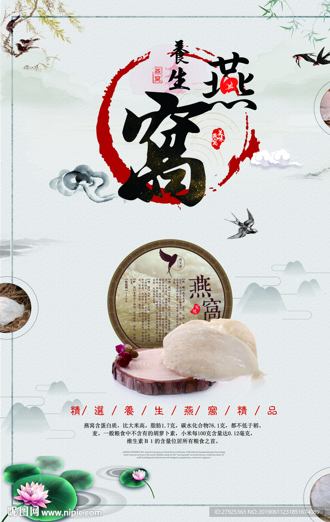 燕窝
