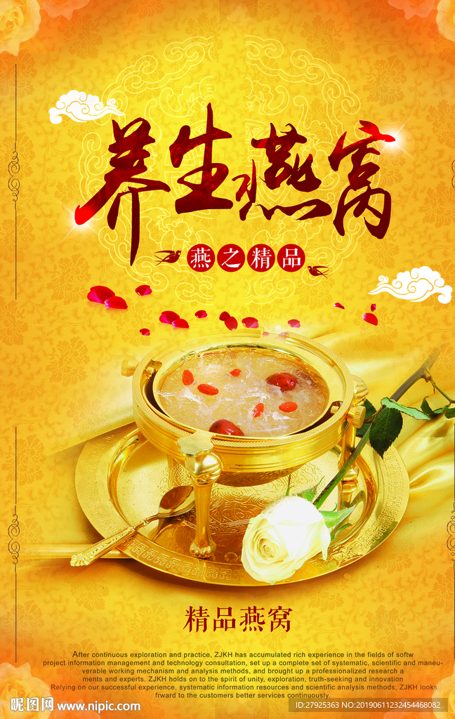 燕窝