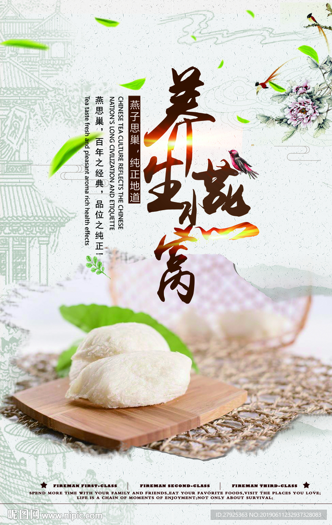 燕窝