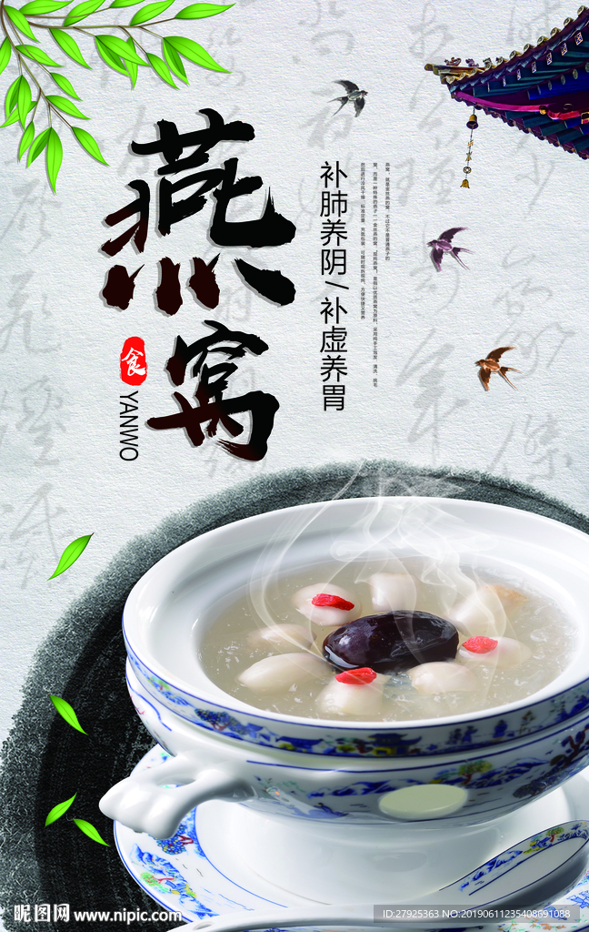 燕窝