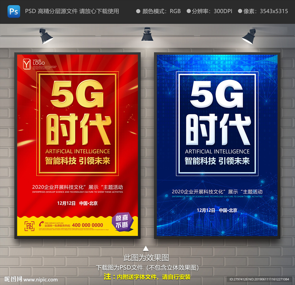 5G新时代