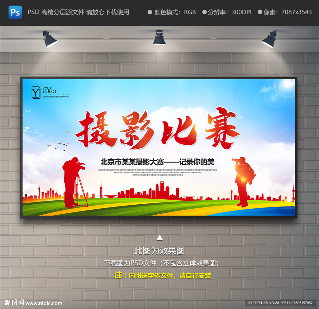 摄影比赛