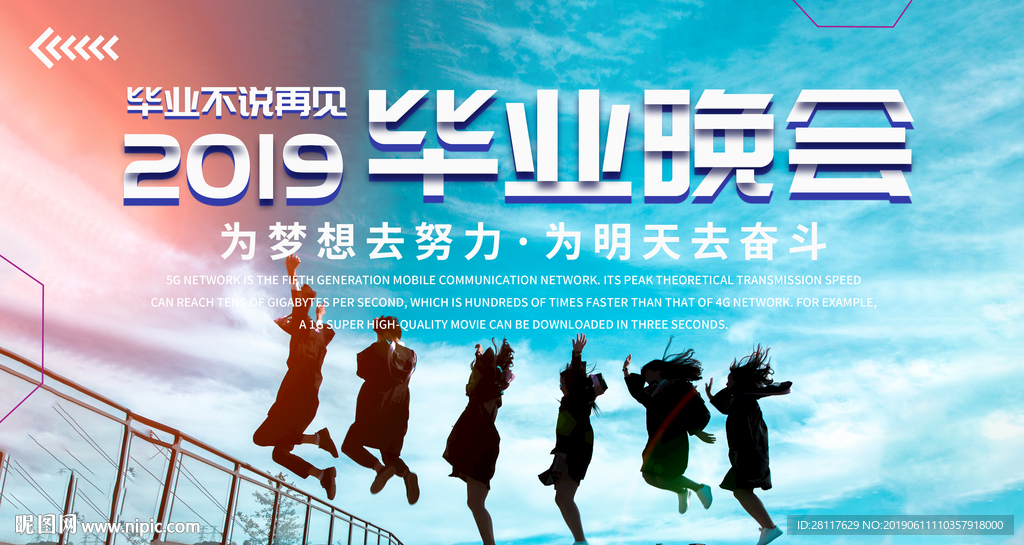 毕业晚会