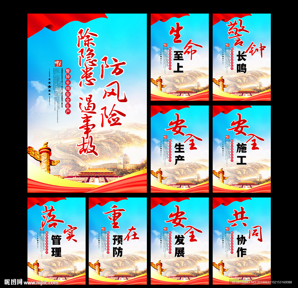 2019安全月
