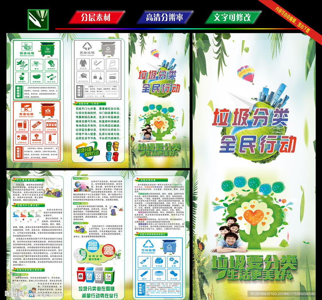 垃圾分类三折页