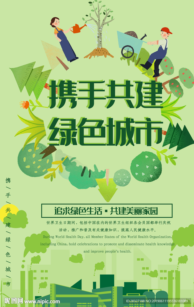 绿色城