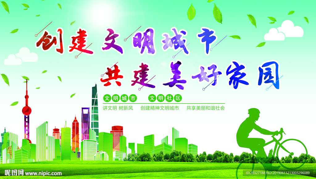 绿色城市