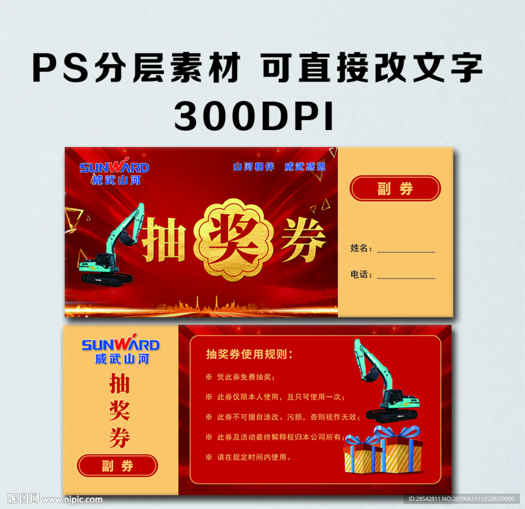 红色抽奖券