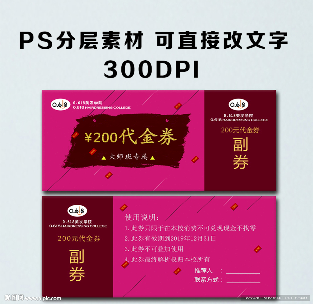 美发代金券图片