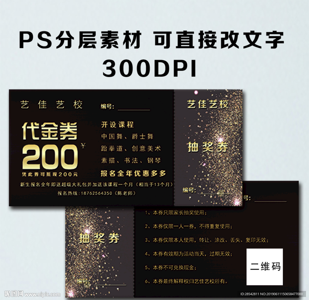 舞蹈代金券图片