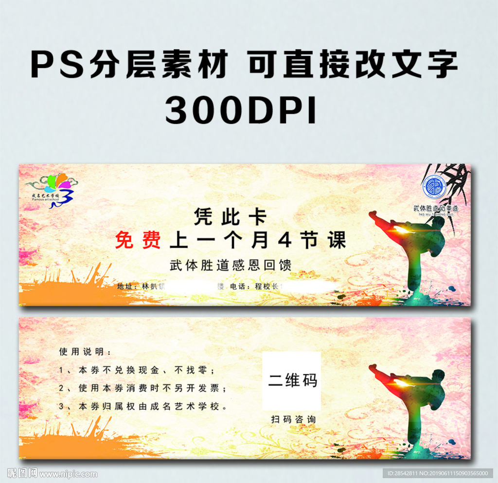 跆拳道代金券图片