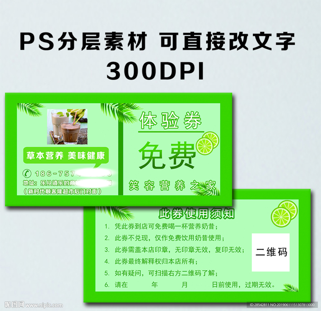 减肥奶昔体验券