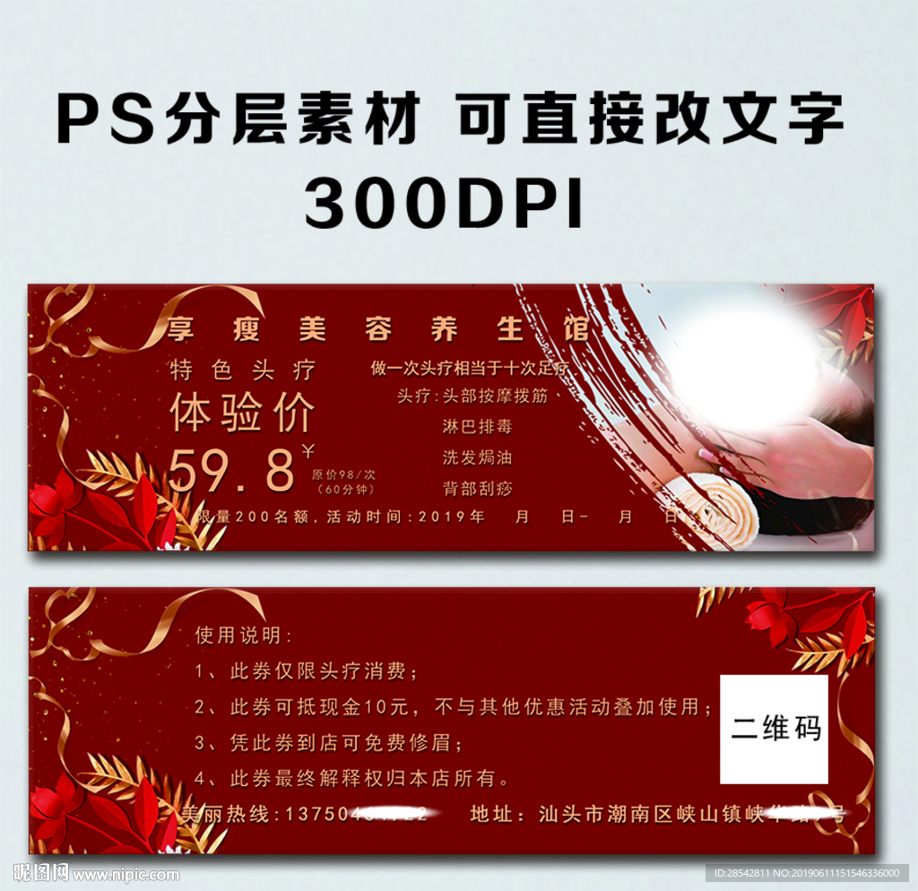 头疗体验券图片