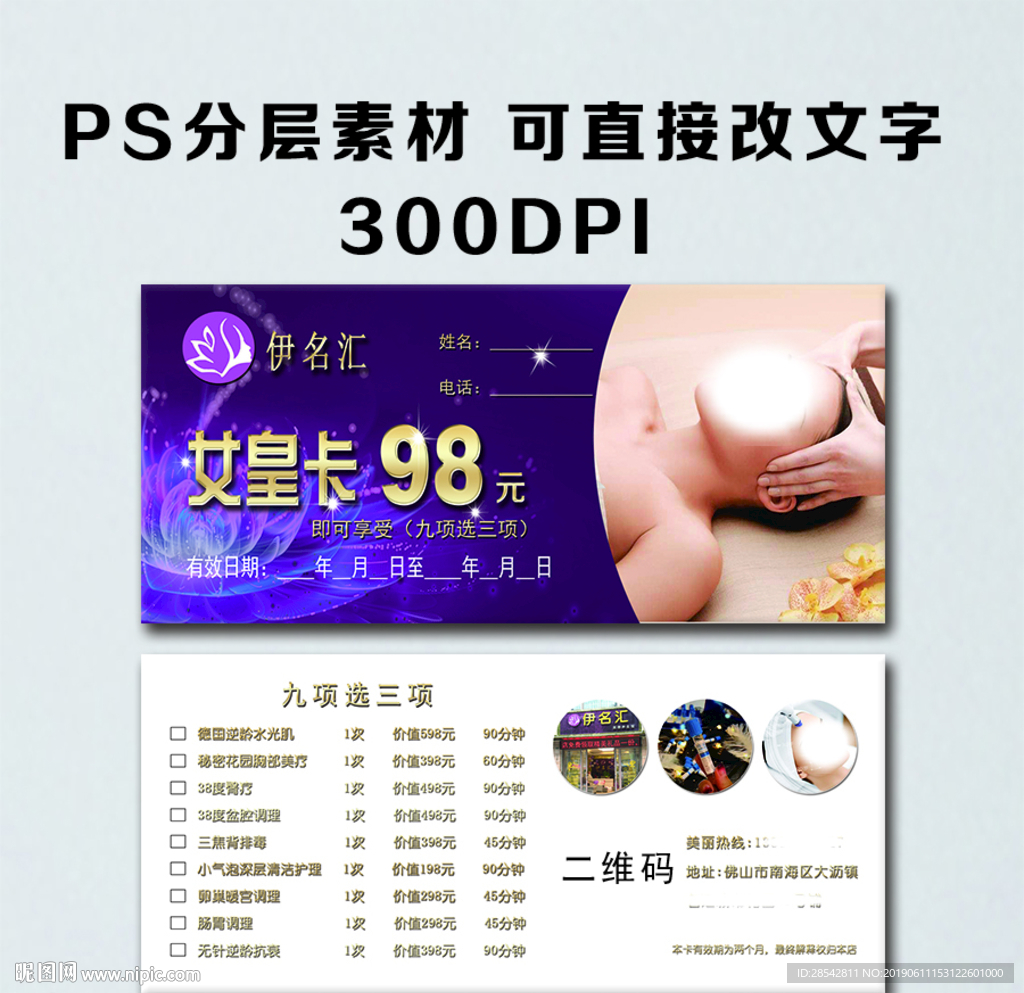 美容体验券图片