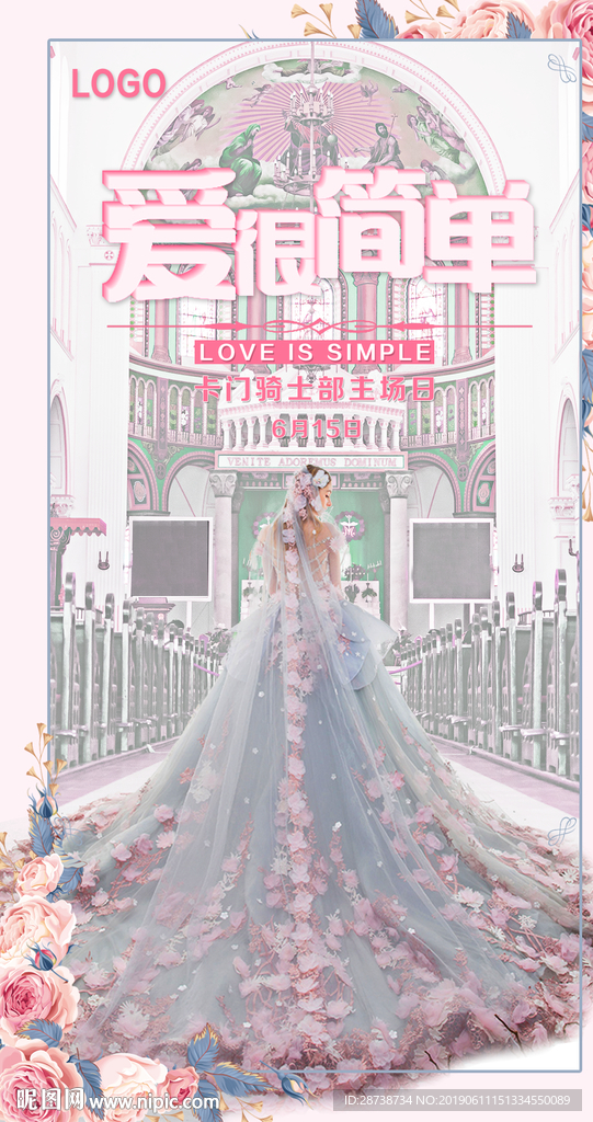 情人节浪漫婚礼海报