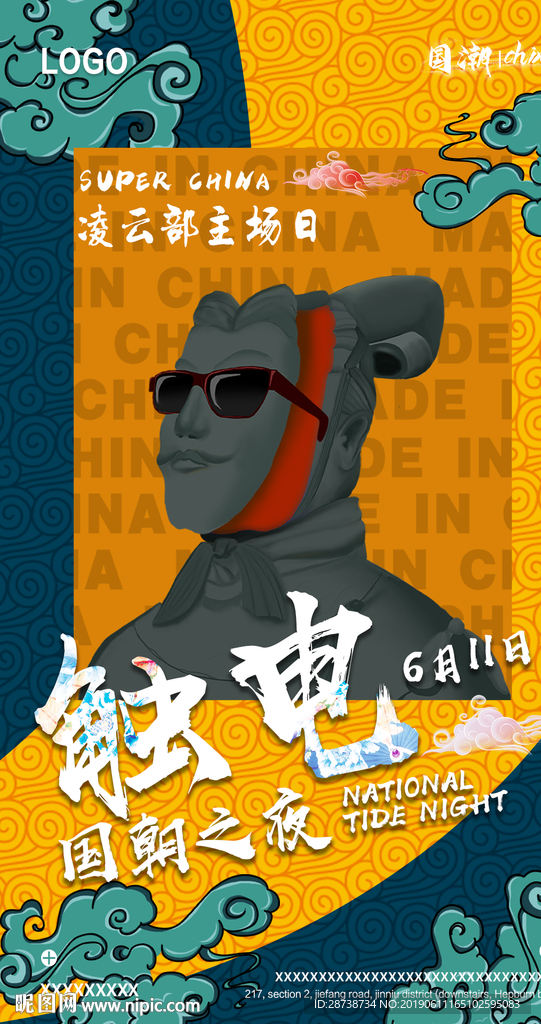 国潮潮流海报