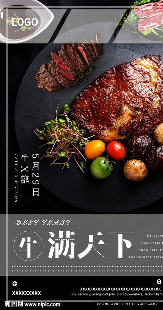牛肉盛宴美食牛满天下海报